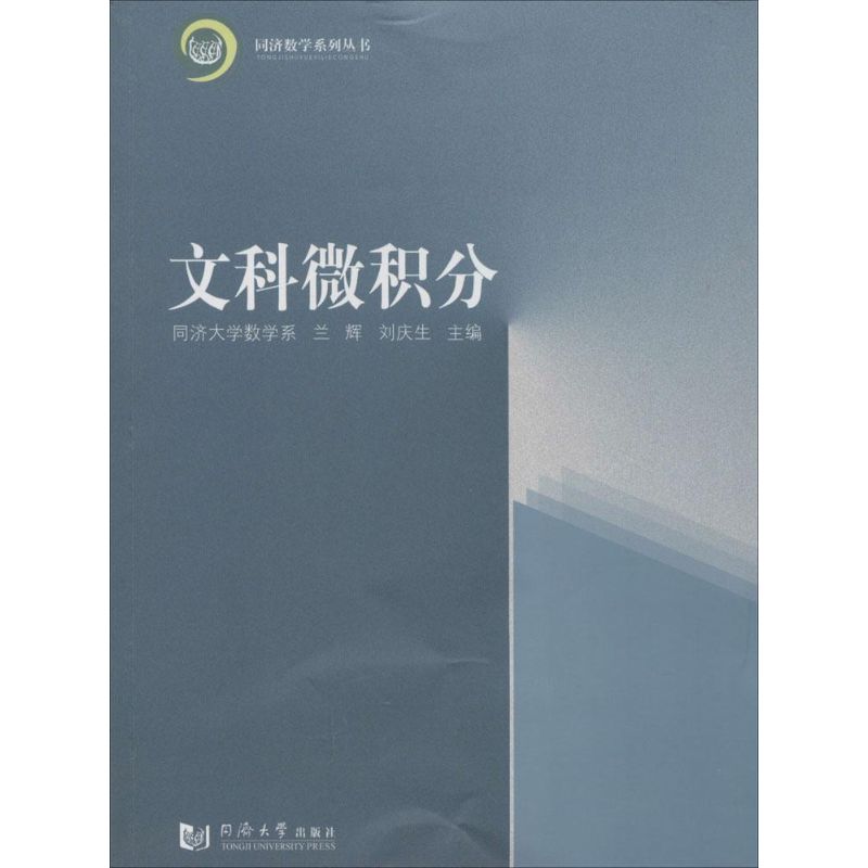 文科微积分