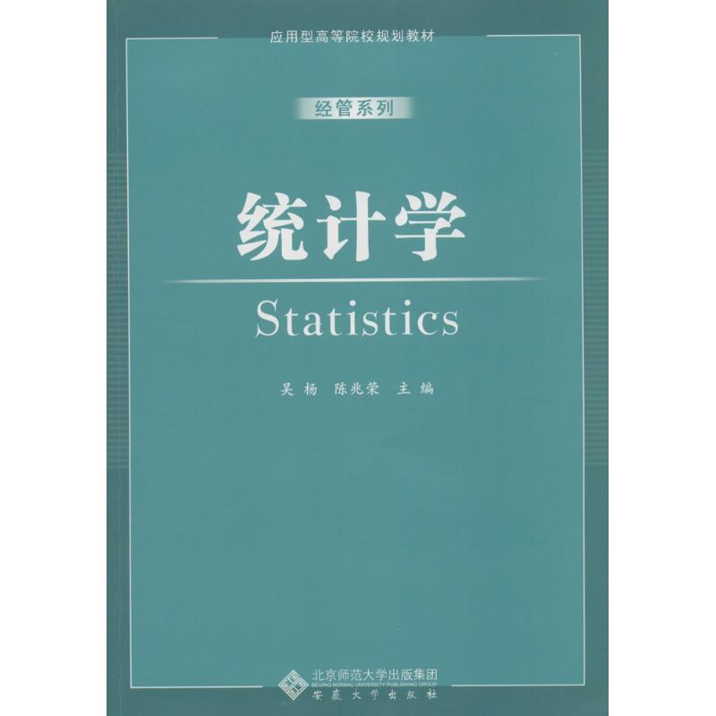 统计学