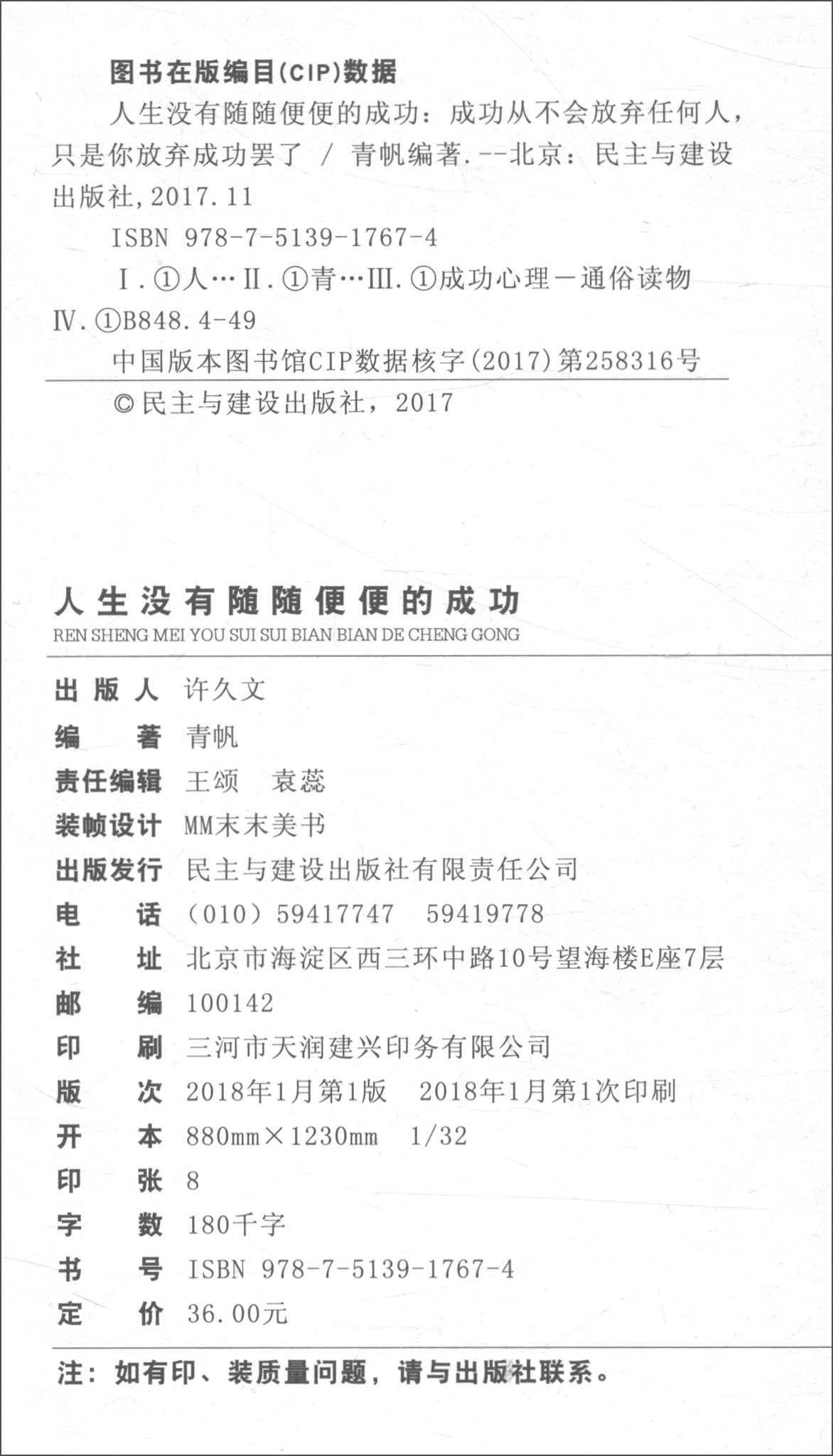 人生没有随随便便的成功