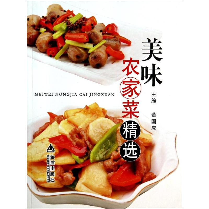 美味农家菜精选