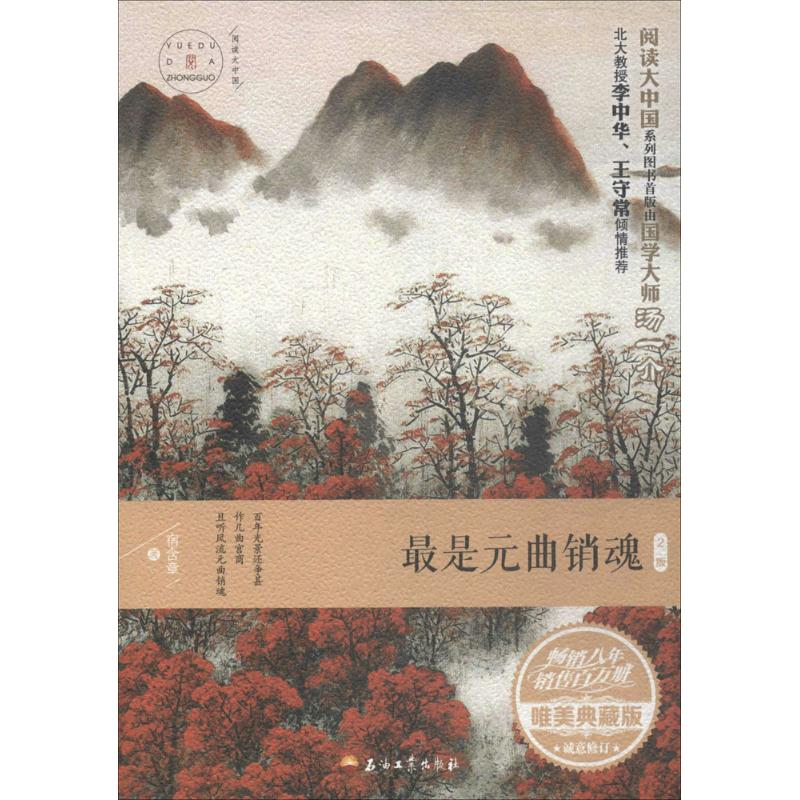 最是元曲销魂(唯美典藏版,2版)