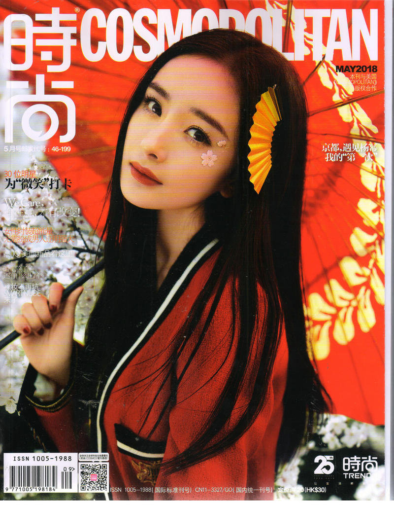 时尚cosmopolitan（2018年5月号）