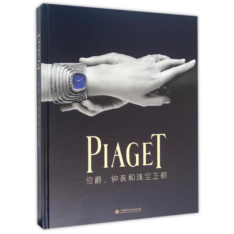 伯爵钟表和珠宝王朝