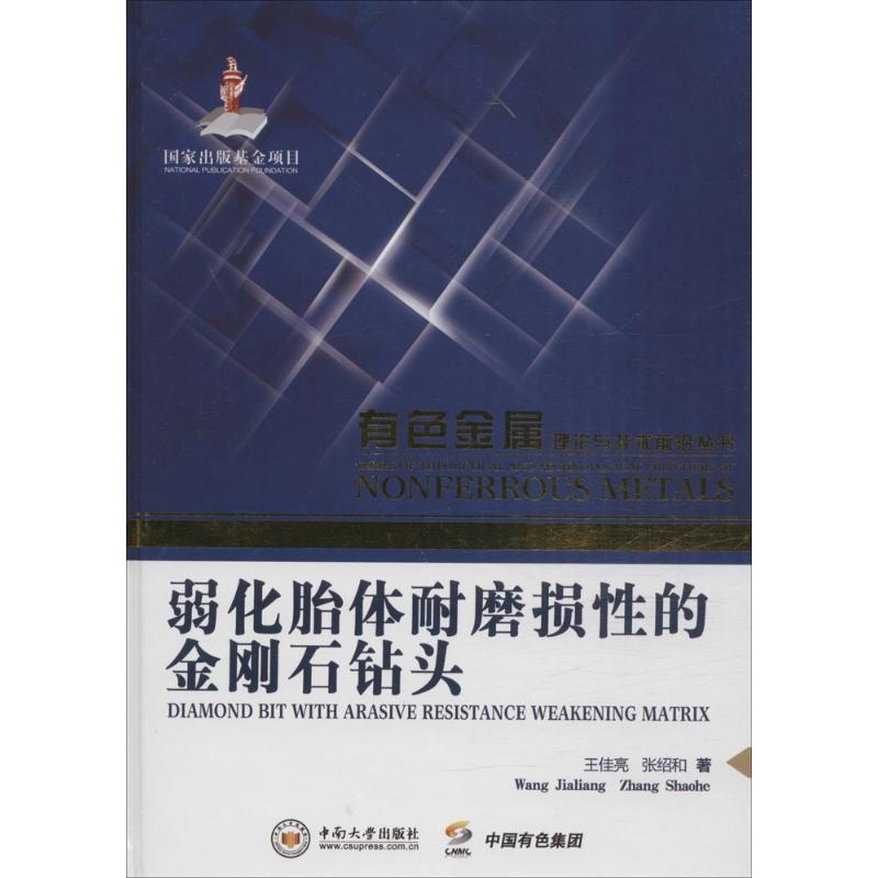 弱化胎体耐磨损性的金刚石钻头