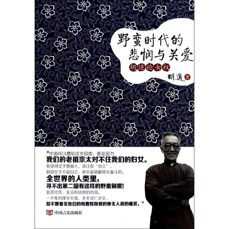 野蛮时代的悲悯与关爱 