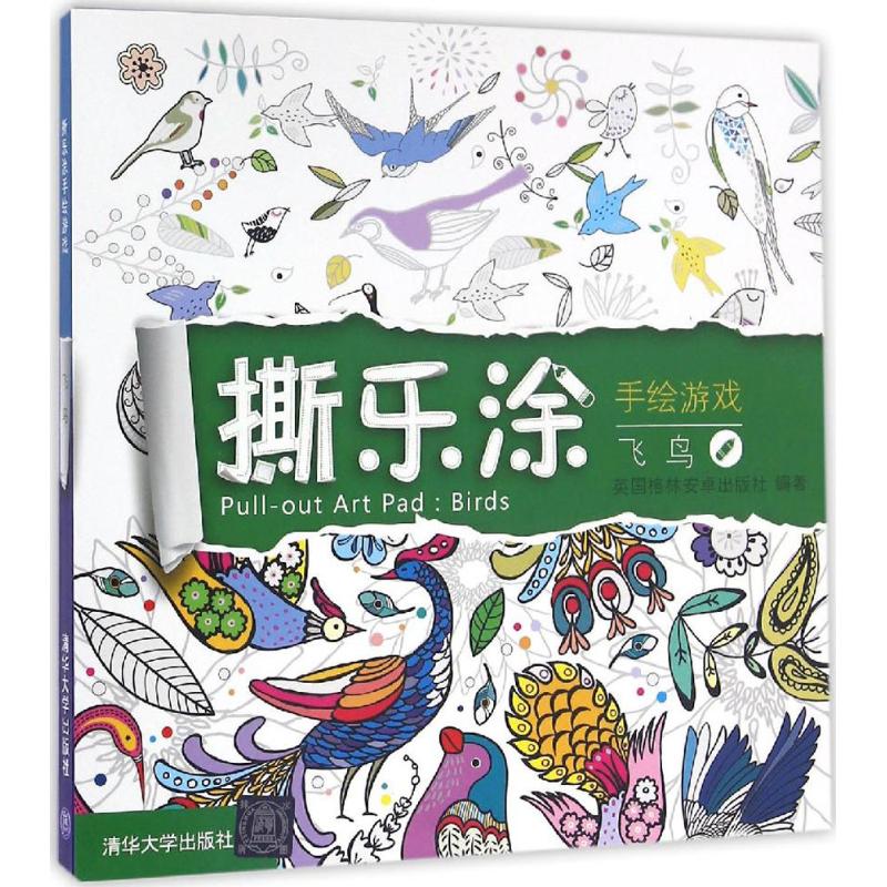 撕乐涂手绘游戏飞鸟