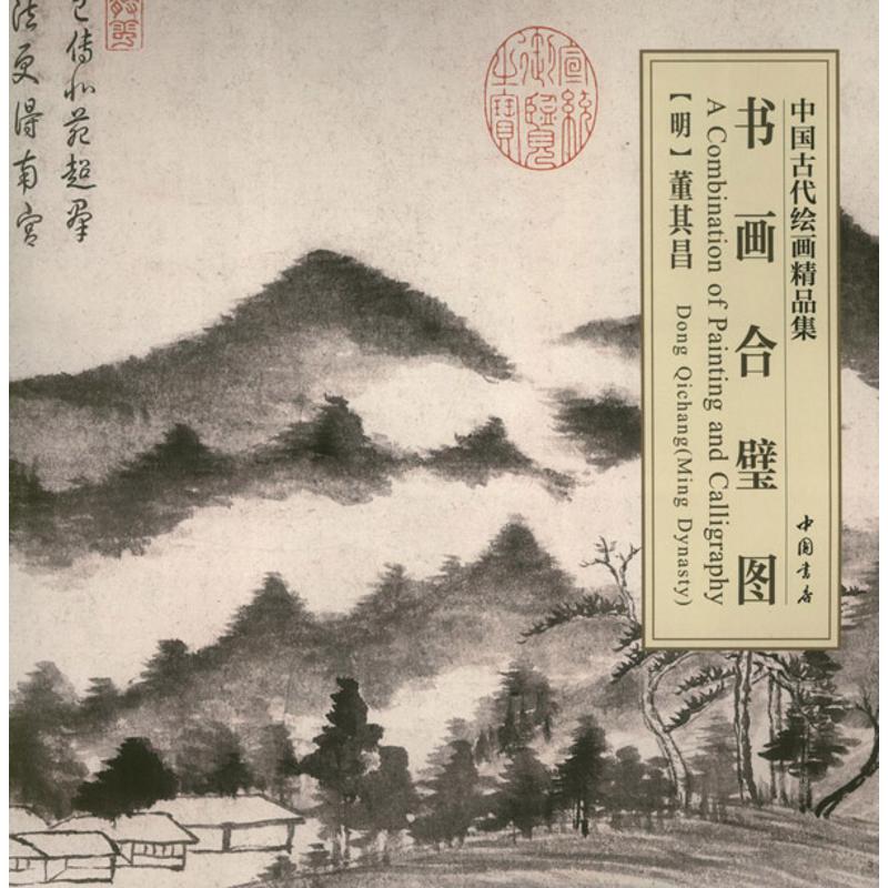 书画合璧图