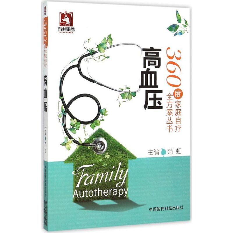 高血压