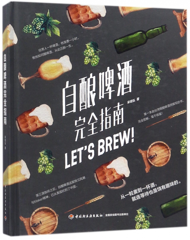 自酿啤酒完全指南(精)