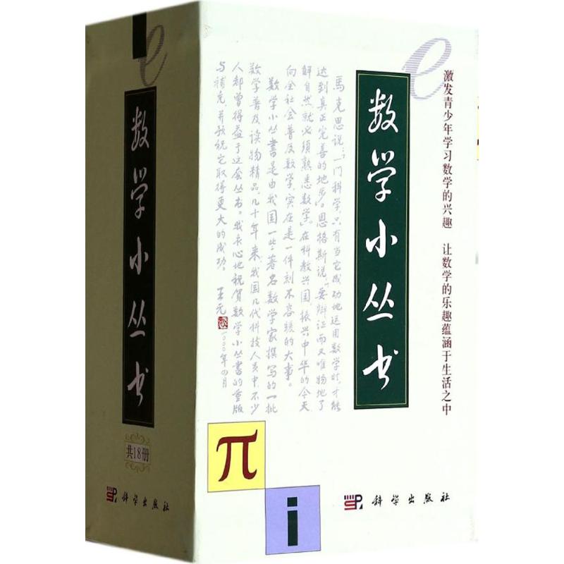 数学小丛书
