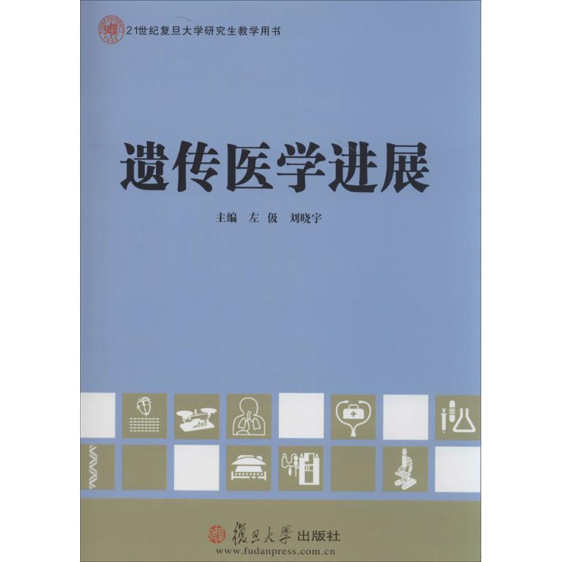 遗传医学进展