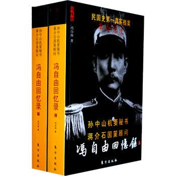  冯自由回忆录—革命逸史(上下)—民国名人回忆录 