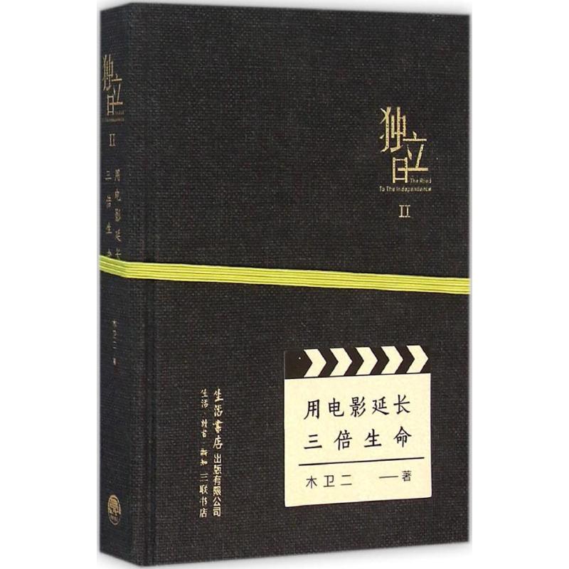 独立日Ⅱ：用电影延长三倍生命/木卫二