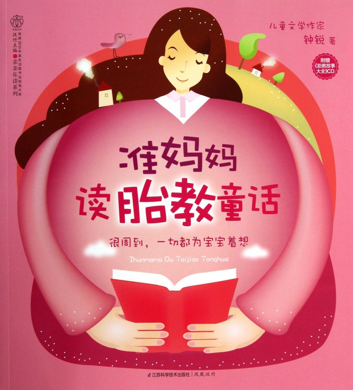 准妈妈胎教童话(附光盘)/亲亲乐读系列