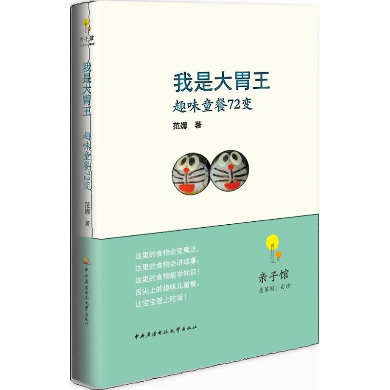 我是大胃王