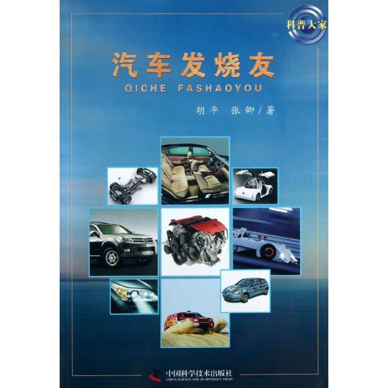 汽车发烧友 