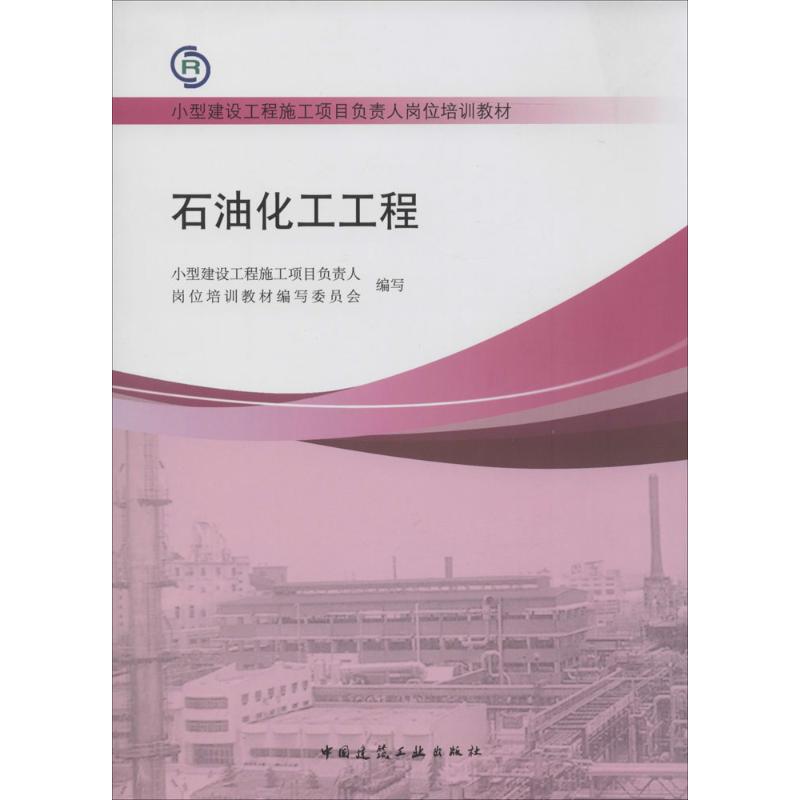 石油化工工程