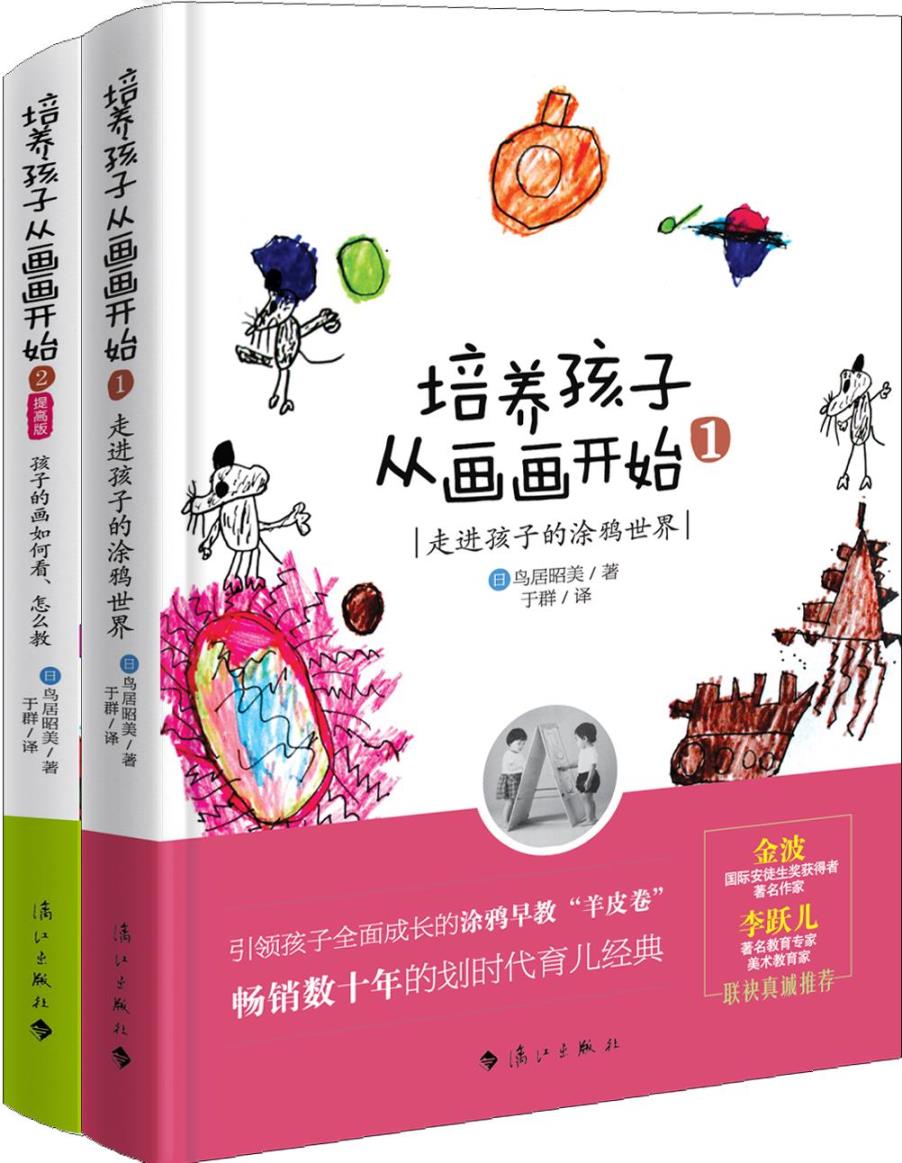 培养孩子从画画开始（套装全2册）高性价比高么？