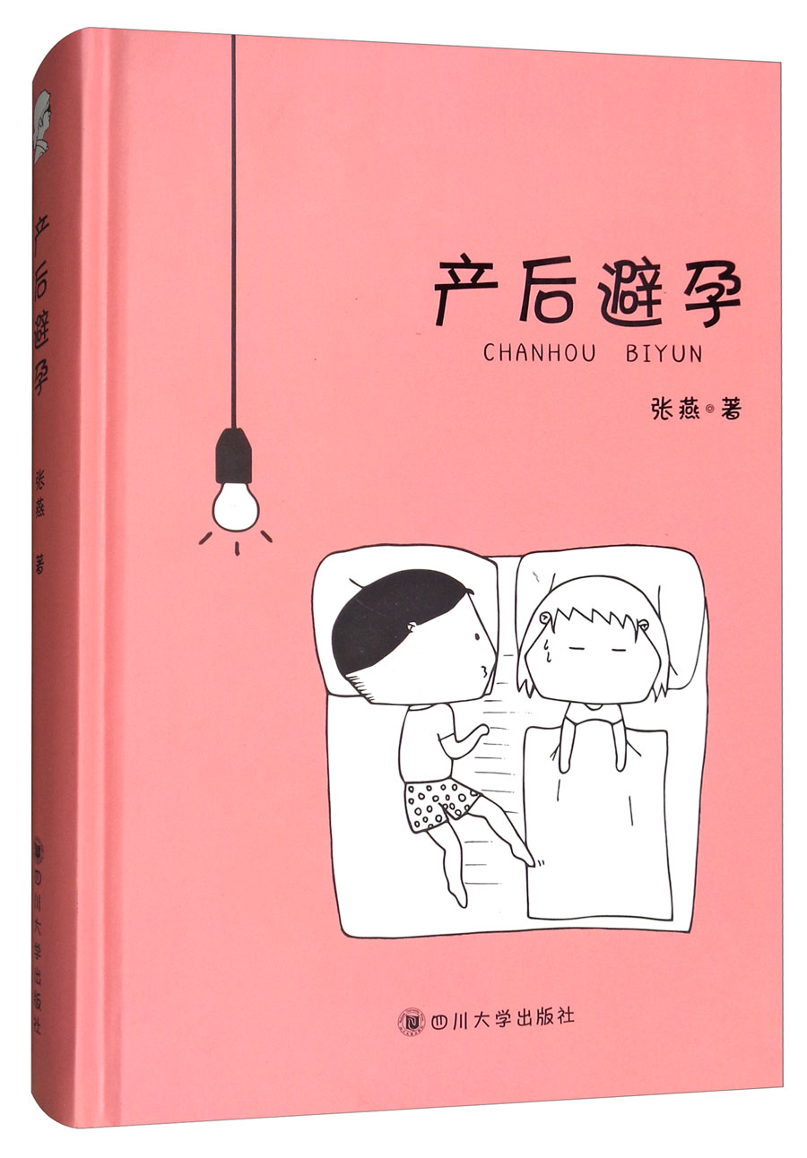 产后避孕  9787569014020