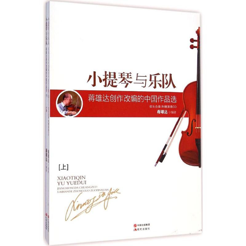 小提琴与乐队