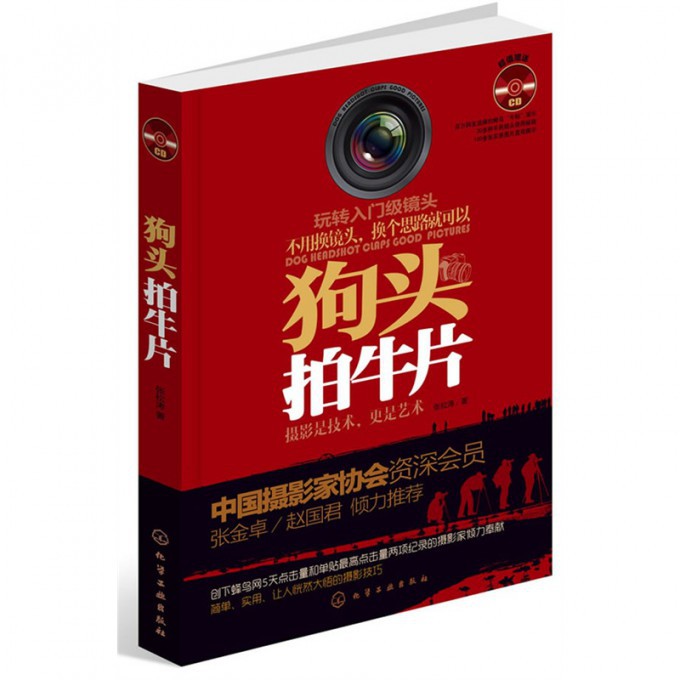 狗头拍牛片(附光盘)