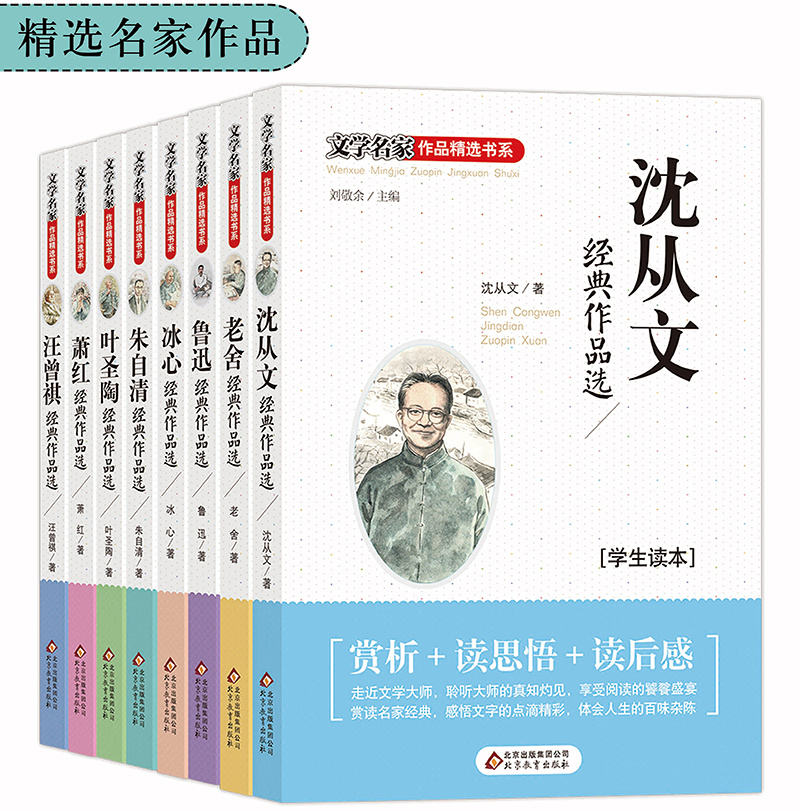 文学名家作品精选书系 鲁迅 老舍 朱自清 萧红 沈丛文等 （全8册）怎么看?