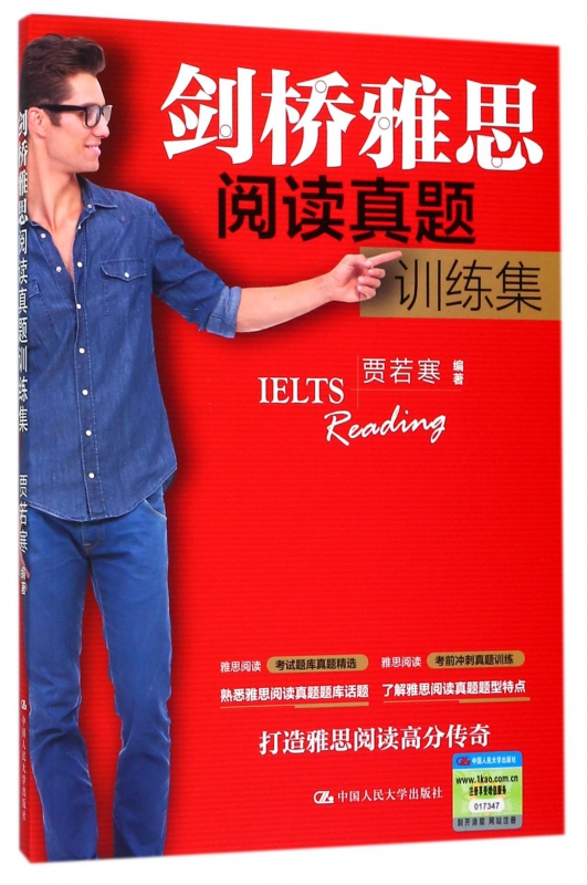 剑桥雅思阅读真题训练集