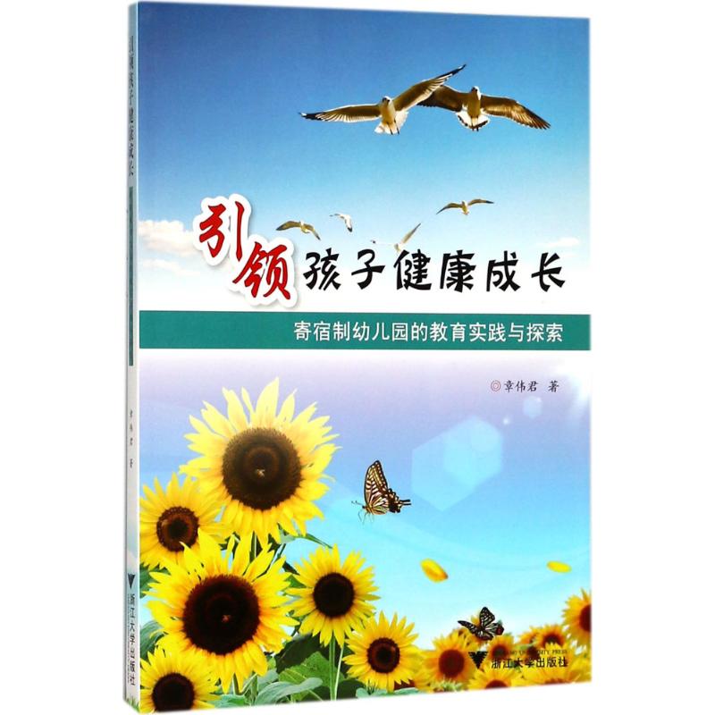 引领孩子健康成长