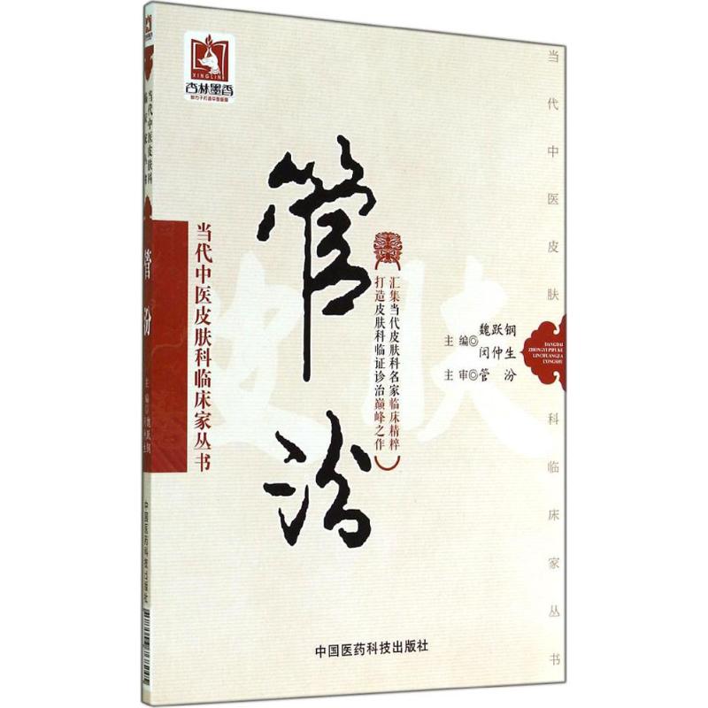 管汾