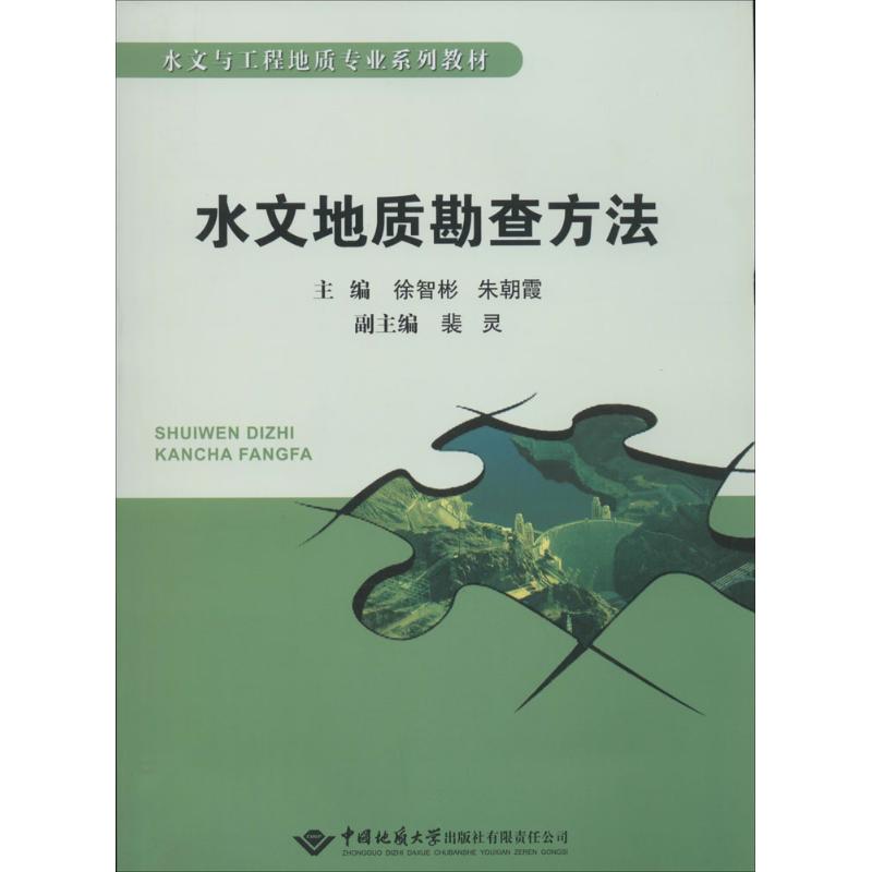 水文地质勘查方法