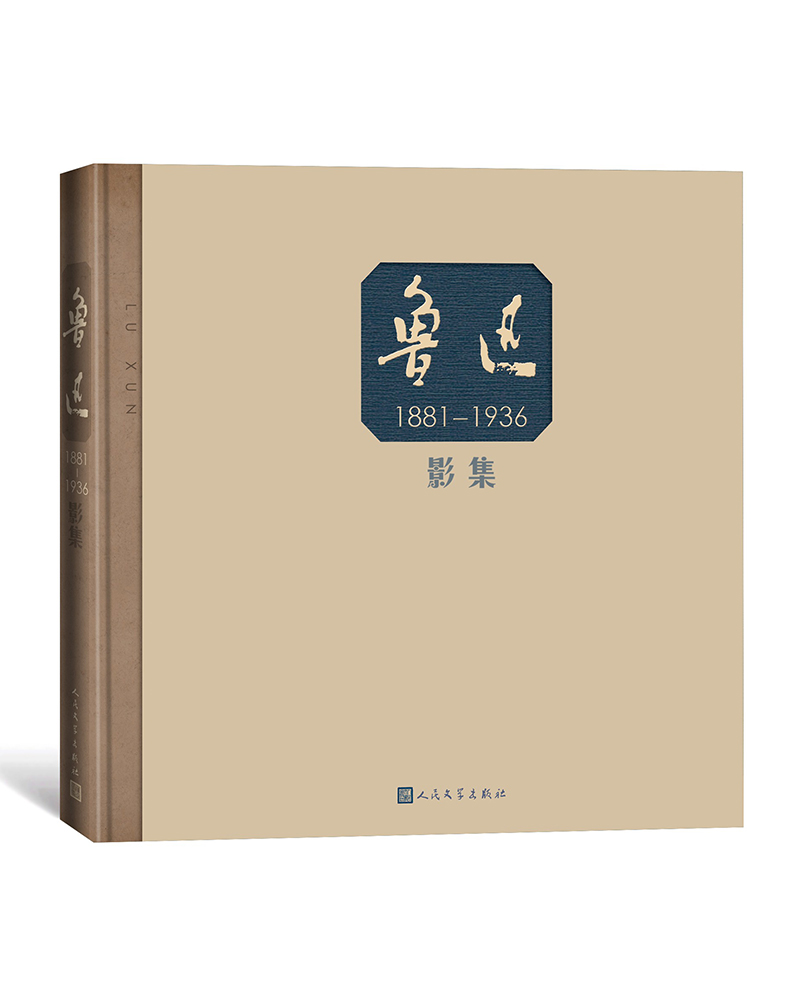 鲁迅影集(1881-1936)(精)高性价比高么？