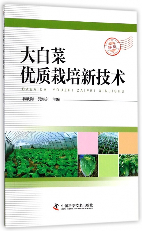 大白菜优质栽培新技术