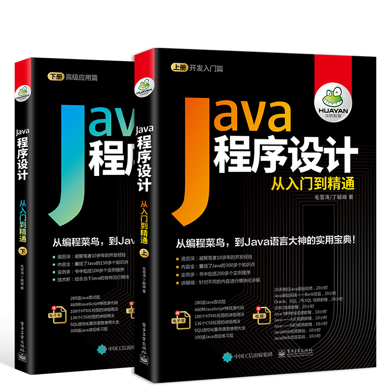 Java程序设计从入门到精通