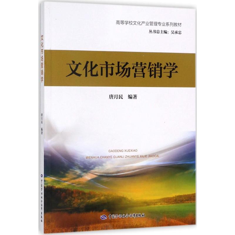 文化市场营销学