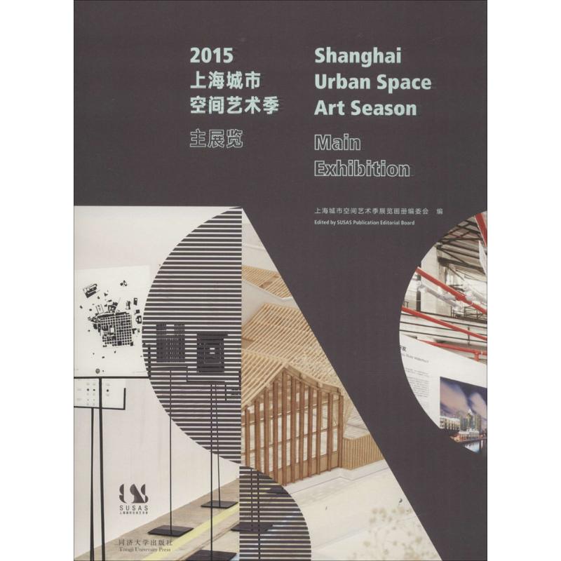 2015上海城市空间艺术季主展览