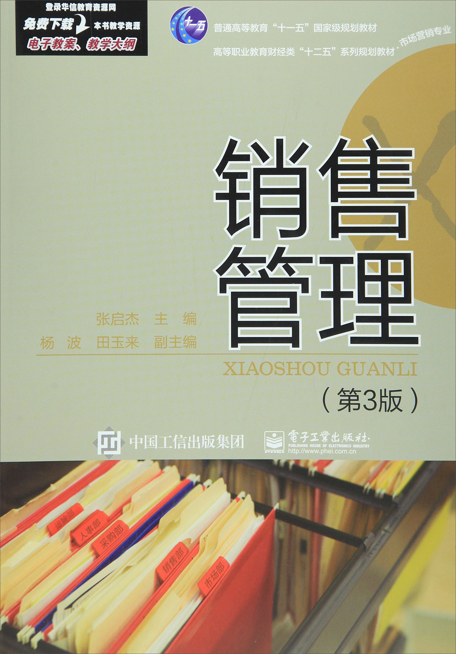 全才代理 销售管理(第3版)