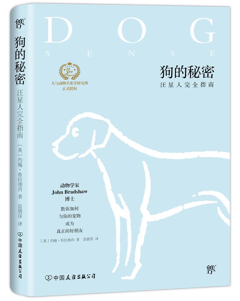 狗的秘密（汪星人完全指南）