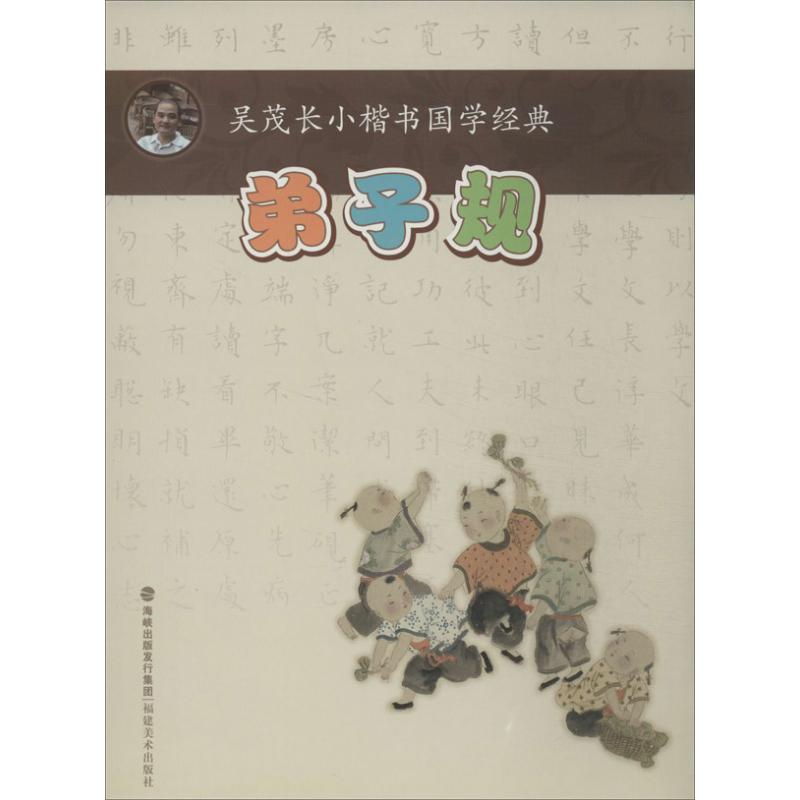 弟子规