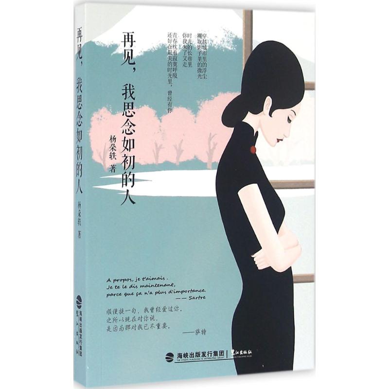 再见,我思念如初的人