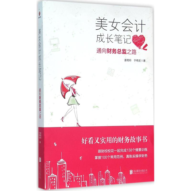 美女会计成长笔记