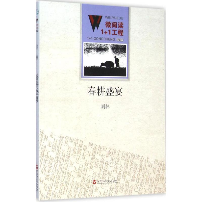 春耕盛宴