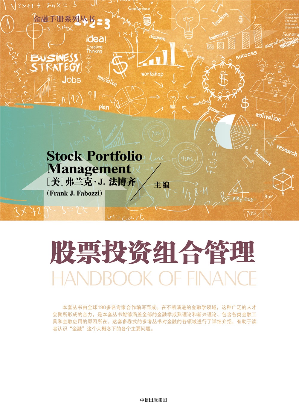股票投资组合管理