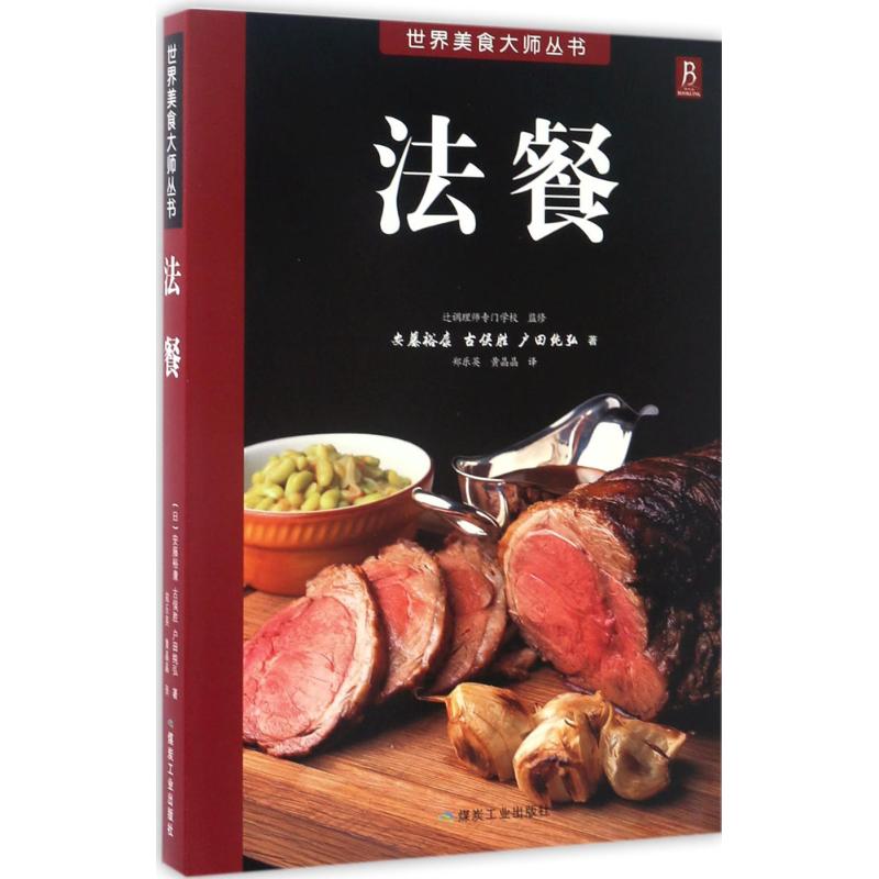 法餐