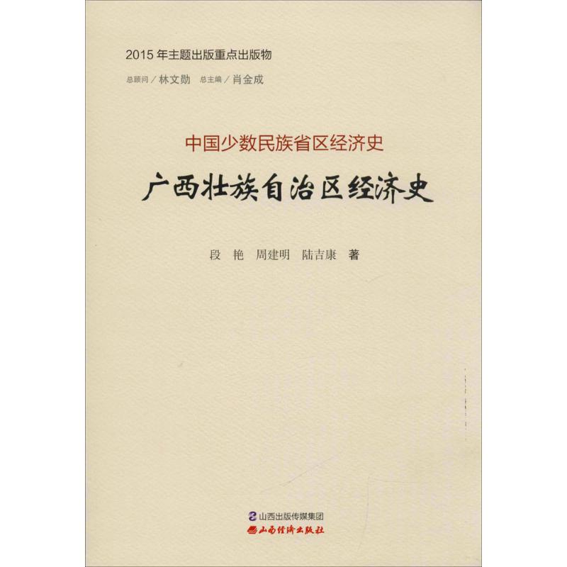 广西壮族自治区经济史