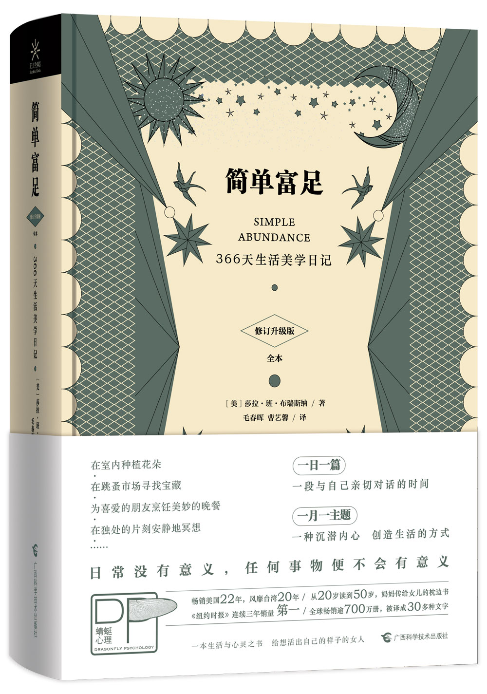 简单富足