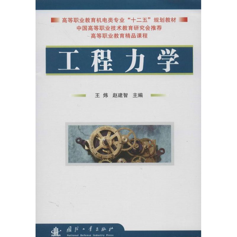工程力学