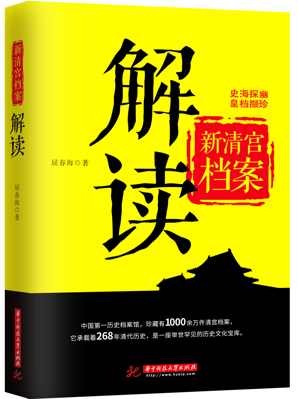 新清宫档案解读