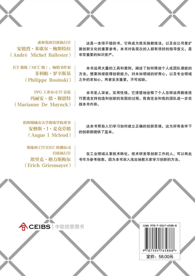 创新教练详情图