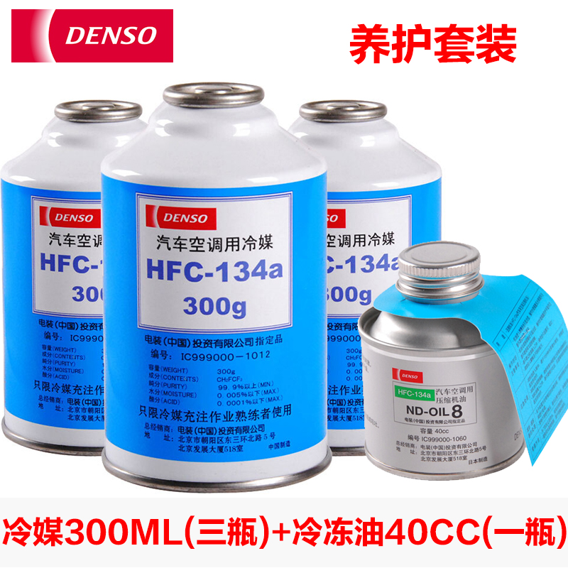 老用户吐槽电装（DENSO）汽车空调制冷剂性价比高吗？很担心质量问题