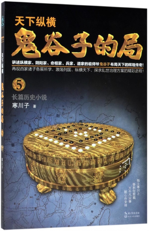 鬼谷子的局(5)